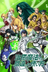 Как не стоит использовать магию исцеления