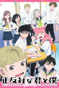 Ты и я — полные противоположности