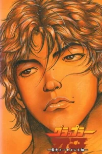 Боец Баки [ТВ-2]