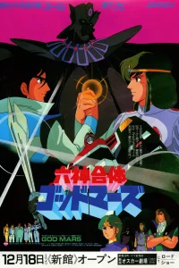 Бог Марс. Фильм