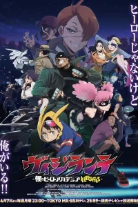 Моя геройская академия: Вне закона [ТВ-2]