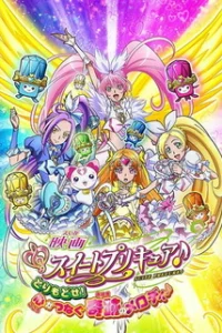 Сюита милых лекарств: Возвращение! Мелодия чуда соединения сердец